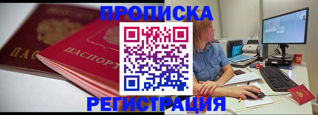 прописка гарантия в Краснослободске